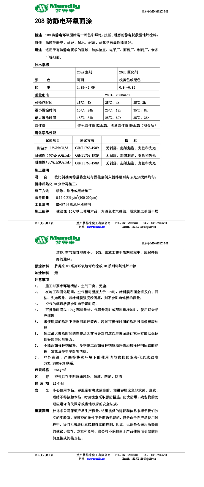 防静电和田环氧自流平面涂
