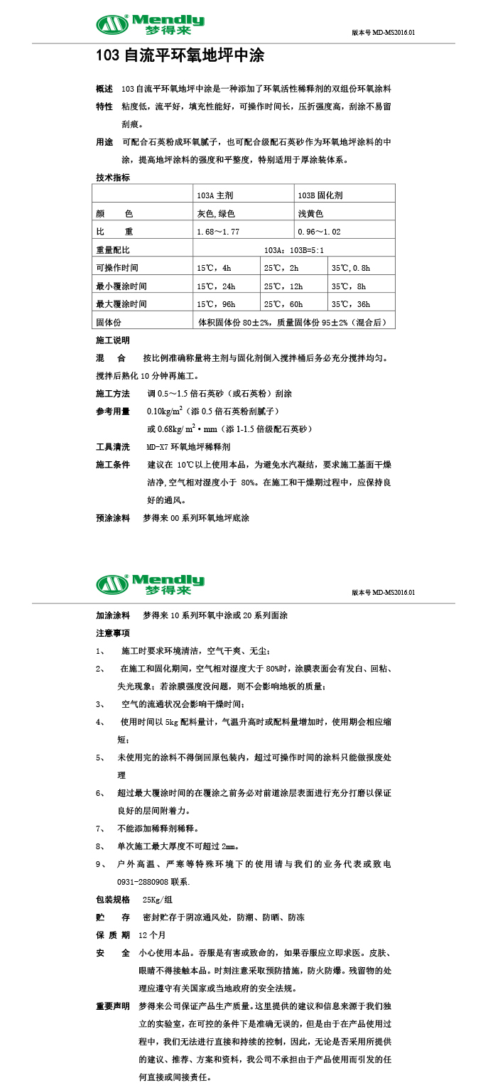 自流平和田和田环氧地坪中涂