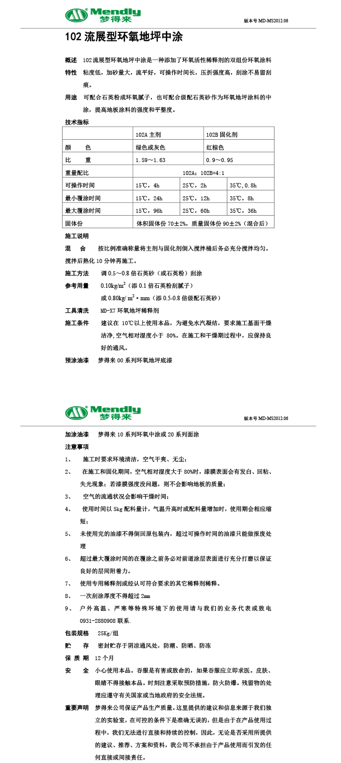 流展型和田和田环氧地坪中涂